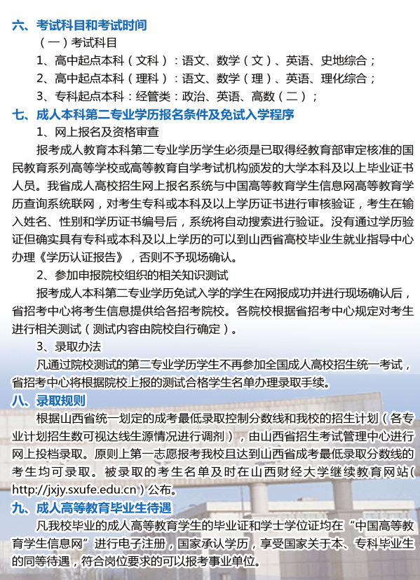 山西财经大学成人高考招生简章