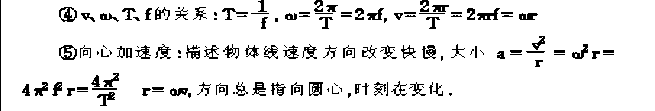 2021年成人高考高起点物理考点总结：圆周运动