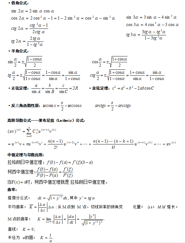 必备公式（一）：2021年成人高考数学（一）重要公式汇总