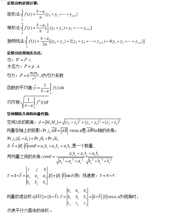 必备公式（一）：2021年成人高考数学（一）重要公式汇总